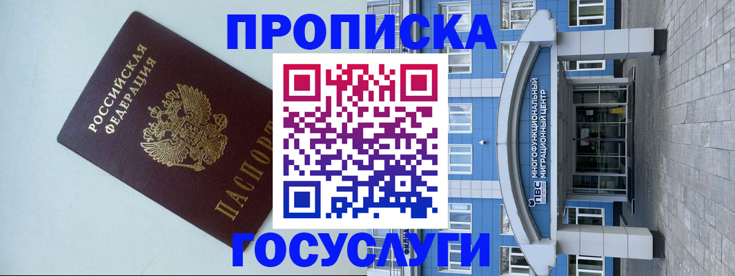 прописка для военкомата в Заречном