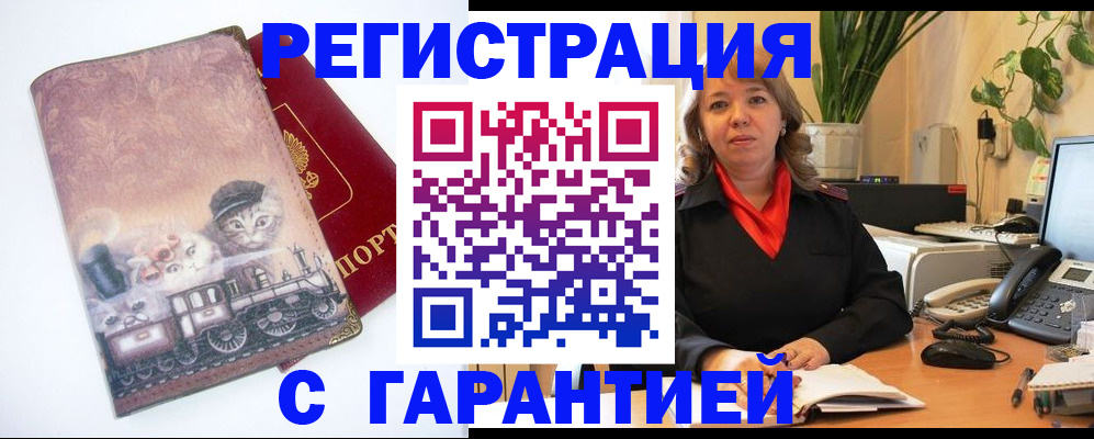 регистрация в Заречном