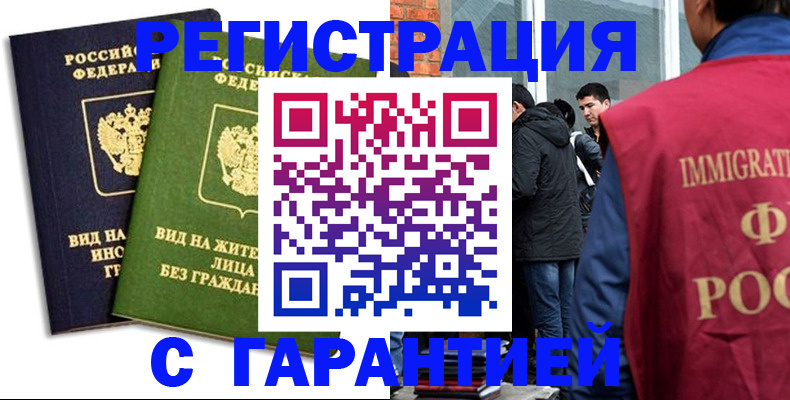 прописка законно в Заречном