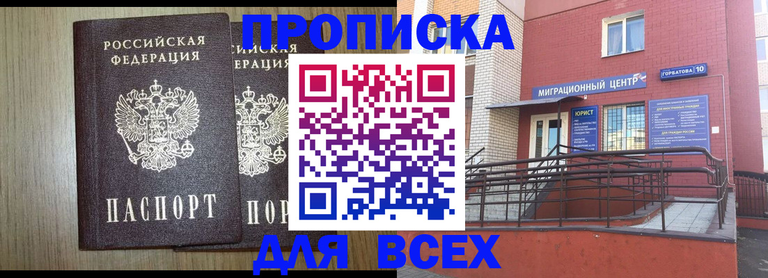 временная регистрация для всех в Заречном
